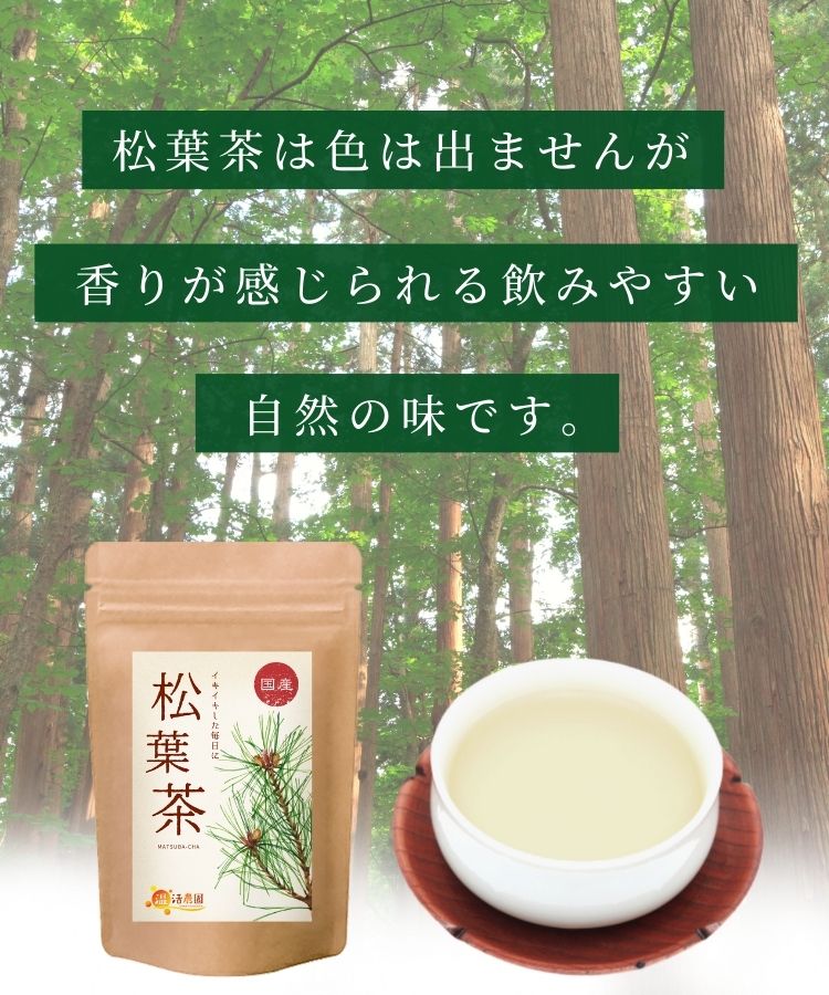 松葉茶