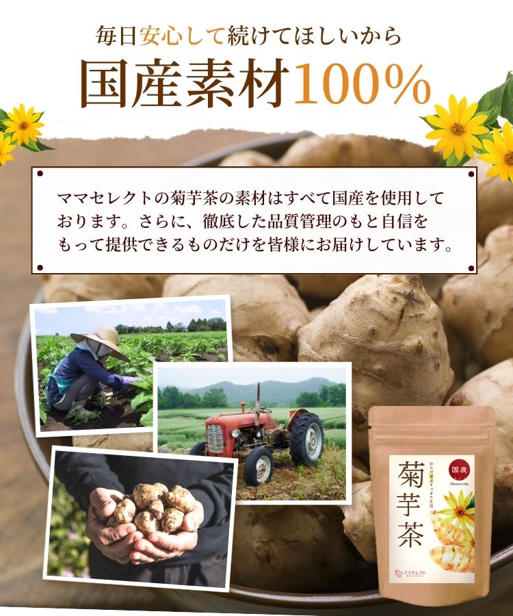 菊芋茶 - 野草・薬草茶 | 温活農園