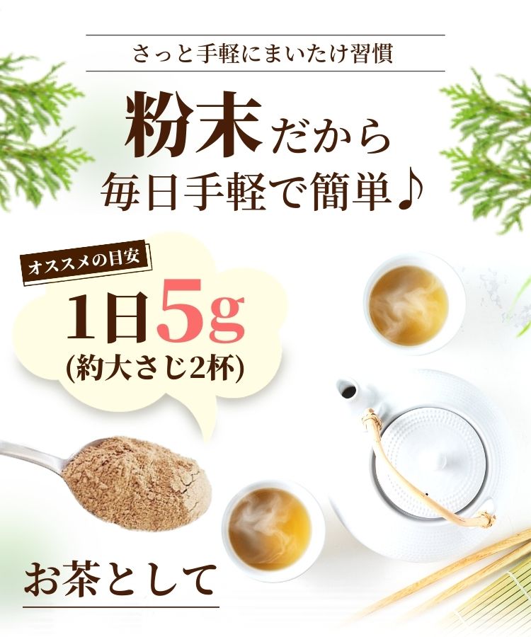 まいたけ粉末