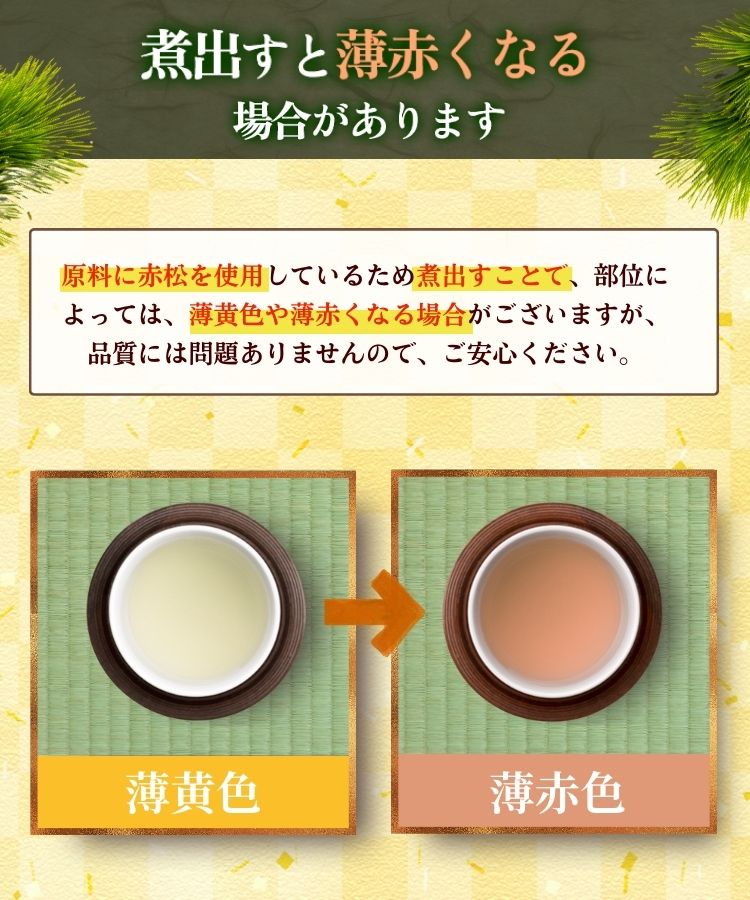 松葉茶