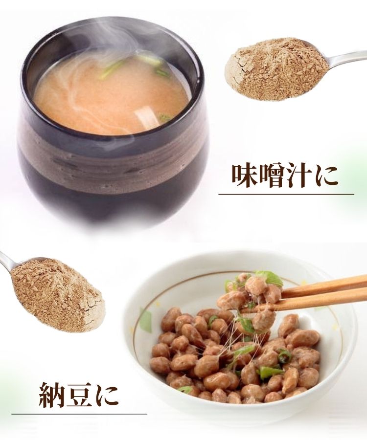 温活農園の国産まいたけ粉末は味噌汁にも納豆にも美味しい