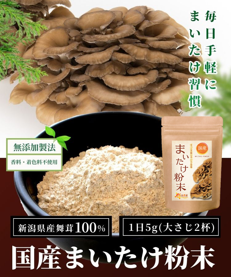 温活農園の国産まいたけ粉末