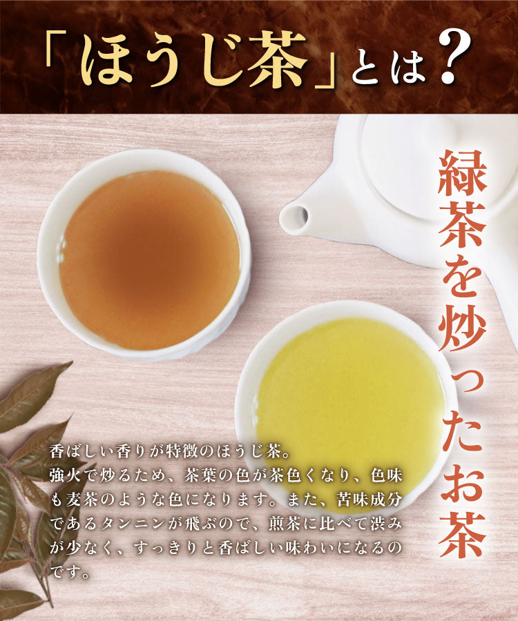 ほうじ茶