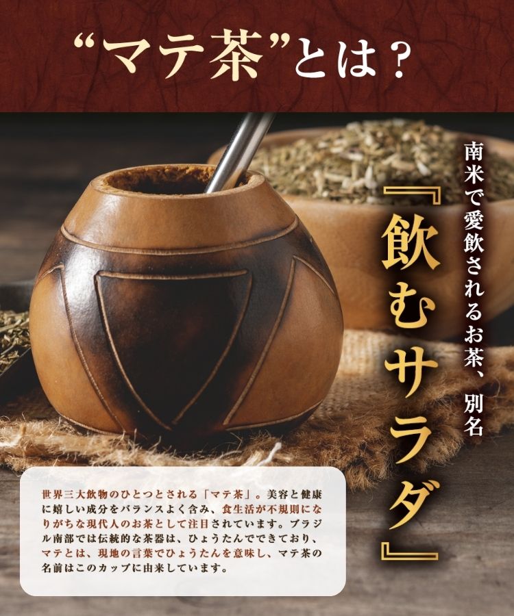 温活農園のブラックマテ茶はまるで飲むサラダ