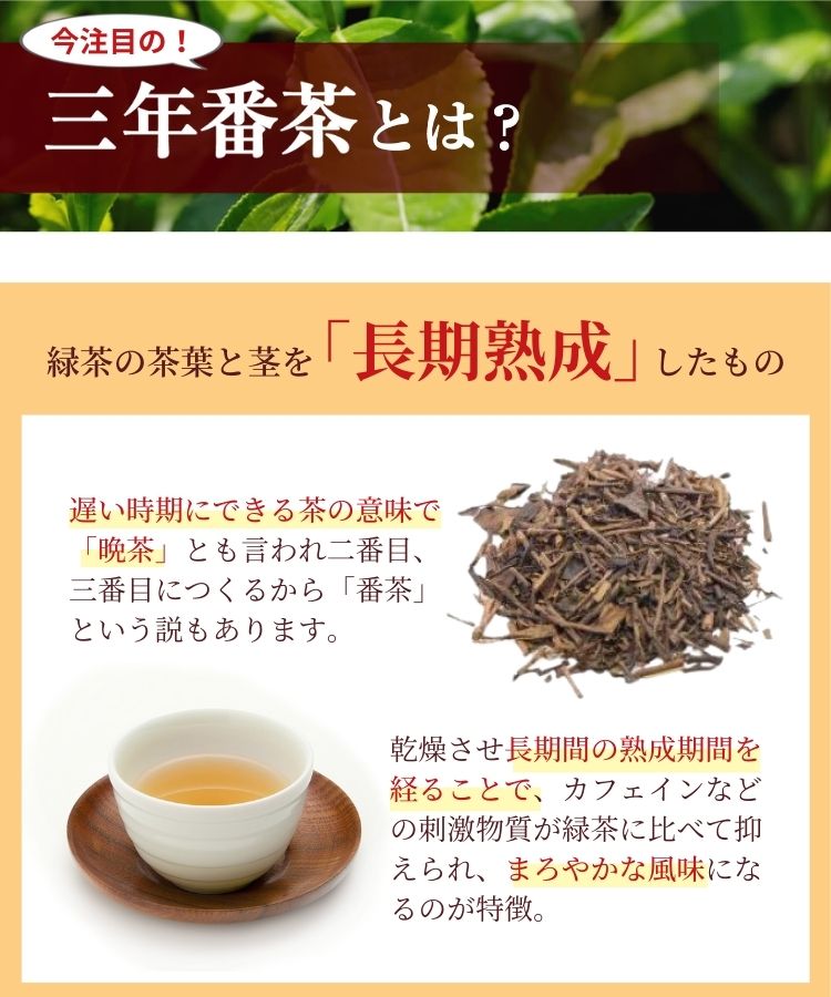 温活農園の国産有機三年番茶