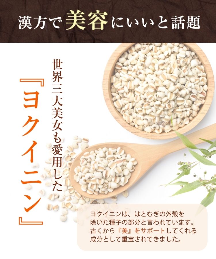 温活農園の国産発芽はとむぎ茶はヨクイニンが含まれているので美容にいい