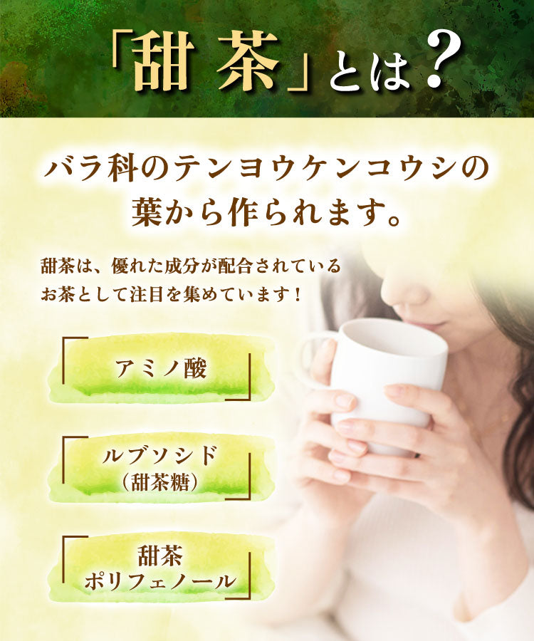 温活農園の甜茶はアミノ酸、ルブソシド、ポリフェノールが含まれてる