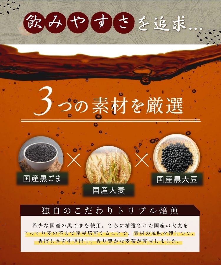温活農園の国産黒ごま麦茶