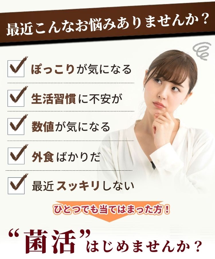 ポッコリが気になったら温活農園の国産まいたけ粉末で菌活はじめませんか