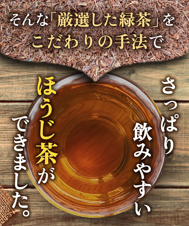 ほうじ茶