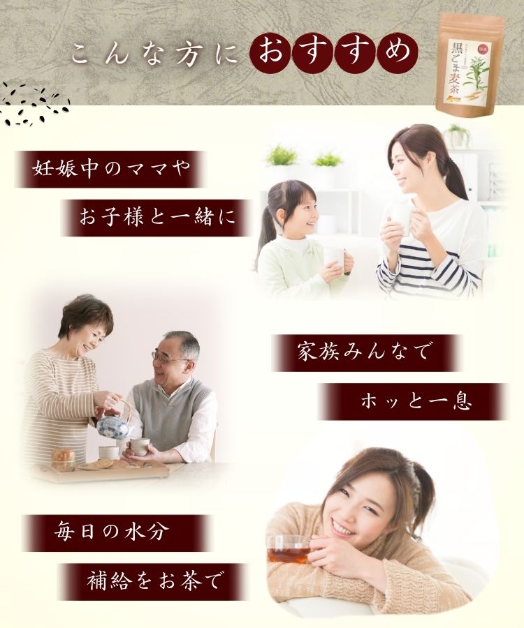 温活農園の国産黒ごま麦茶