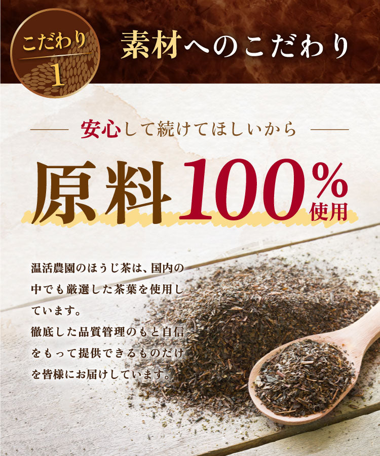ほうじ茶