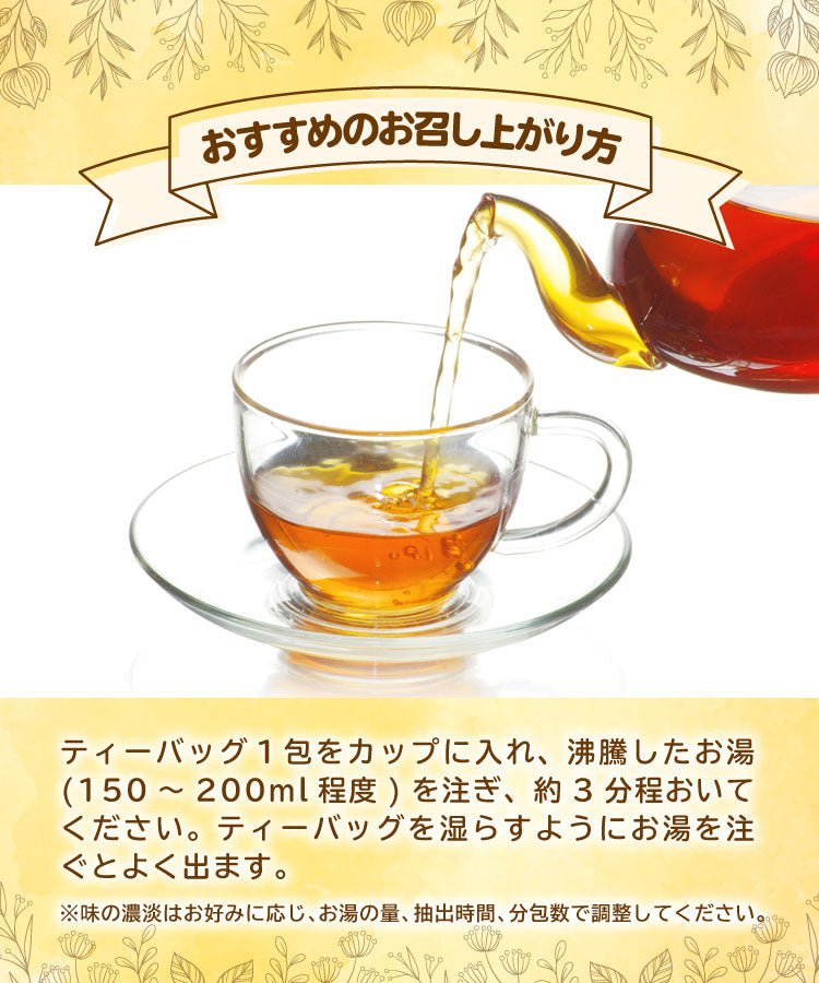 温活農園のはちみつ紅茶の淹れ方