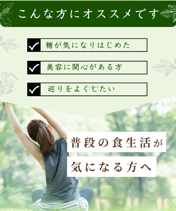 温活農園の国産桑の葉茶普段の食生活が気になる方々におすすめ