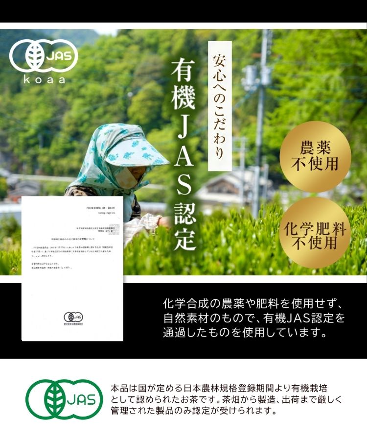 温活農園の国産有機三年番茶は国内有機JAS認証工場で充填