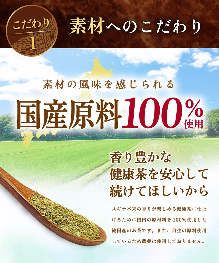 温活農園の国産すぎな茶は国産原料を使用している