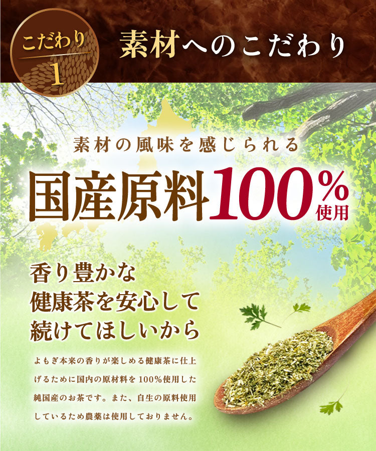 温活農園のよもぎ茶