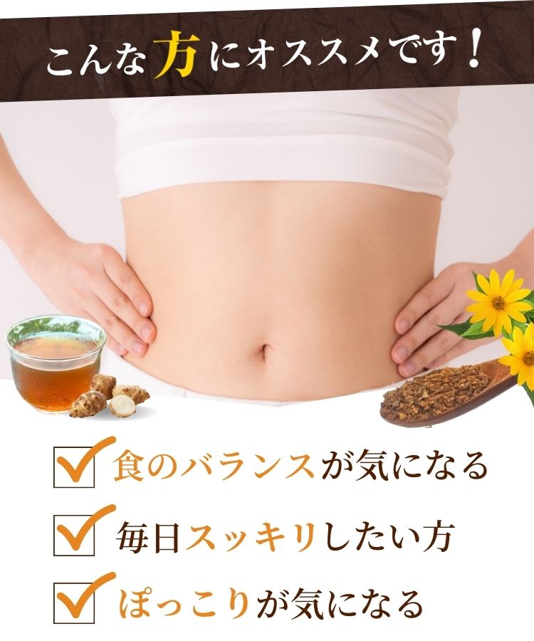 温活農園の菊芋茶