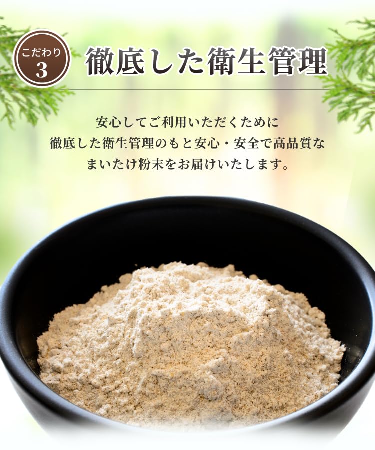 まいたけ粉末