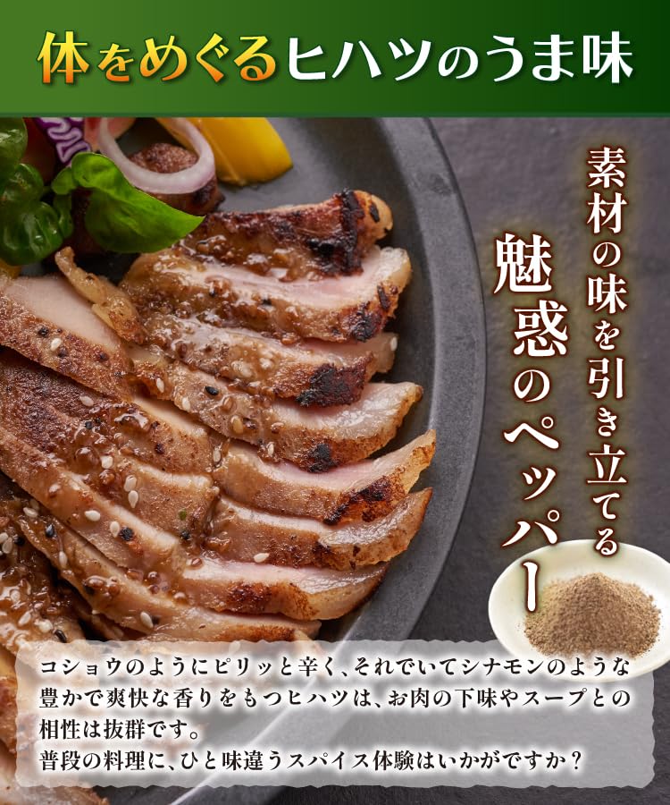 ヒハツパウダー