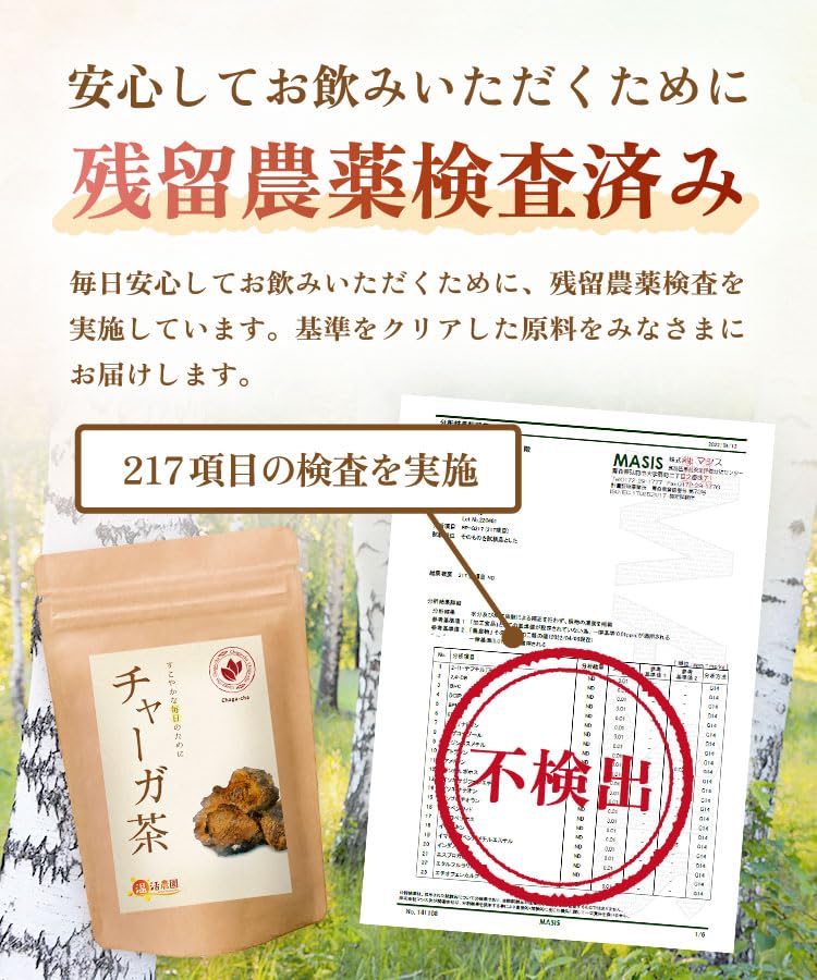 チャーガ茶