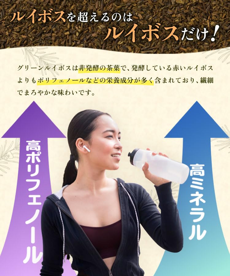 グリーンルイボスティー