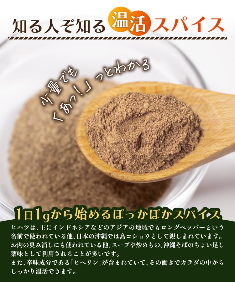 ヒハツパウダー