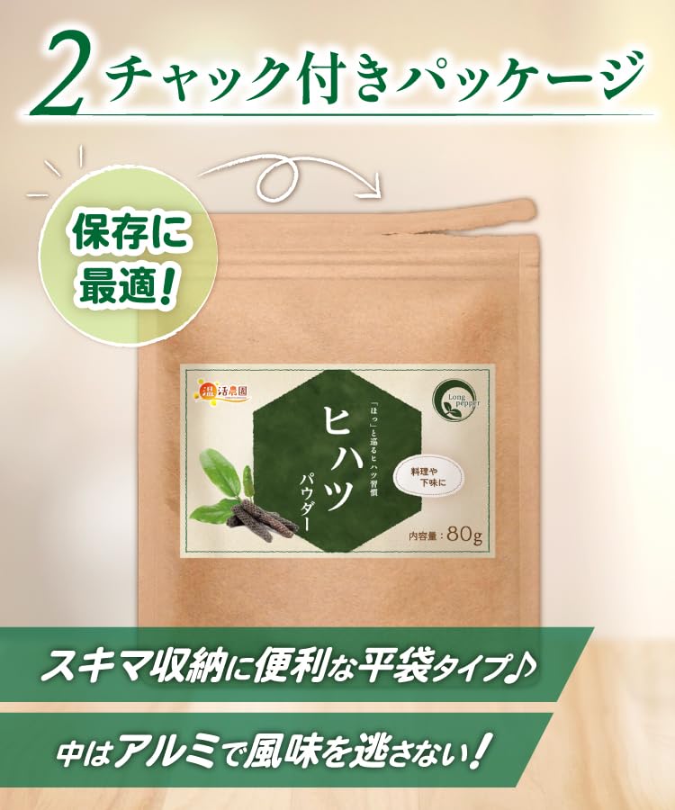 ヒハツパウダー