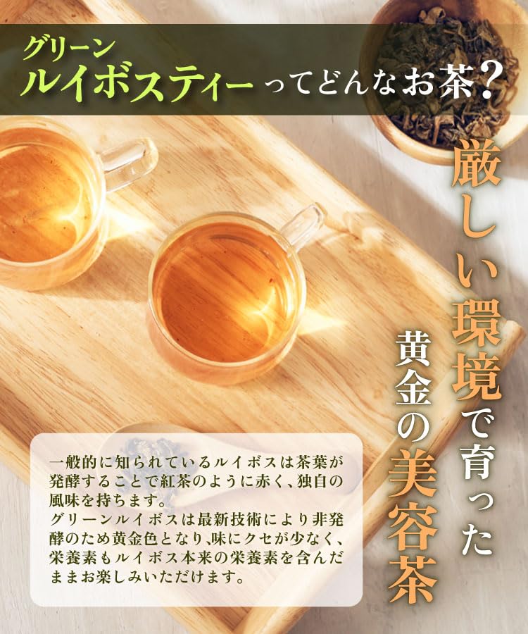 グリーンルイボスティー