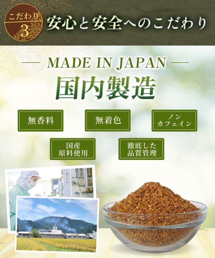 温活農園の国産韃靼そば茶は無香料、無着色、ノンカフェインのお茶