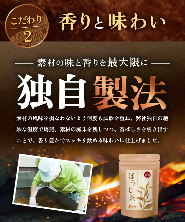 ほうじ茶