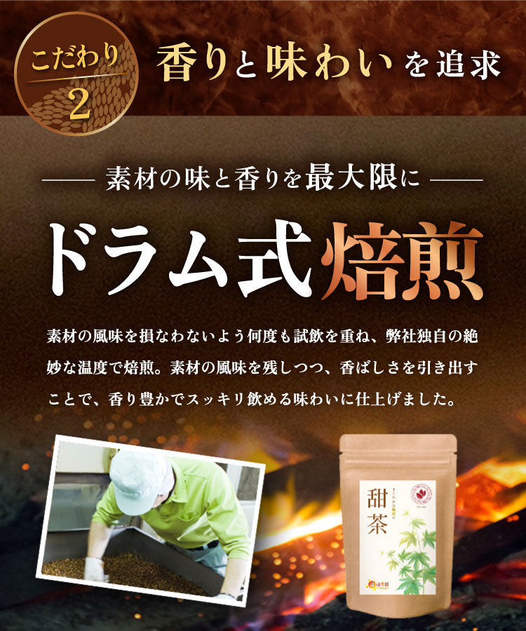 温活農園の甜茶は