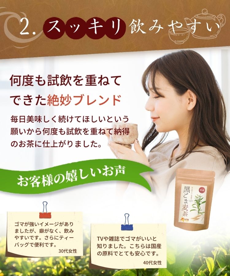 温活農園の国産黒ごま麦茶はすっきりした味で飲みやすい