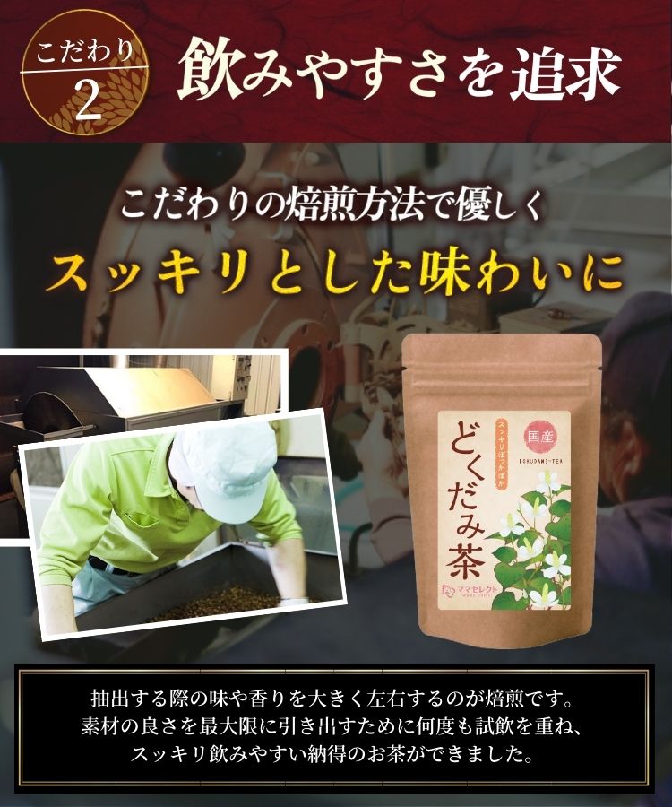 温活農園の国産どくだみ茶はスッキリで飲みやすい