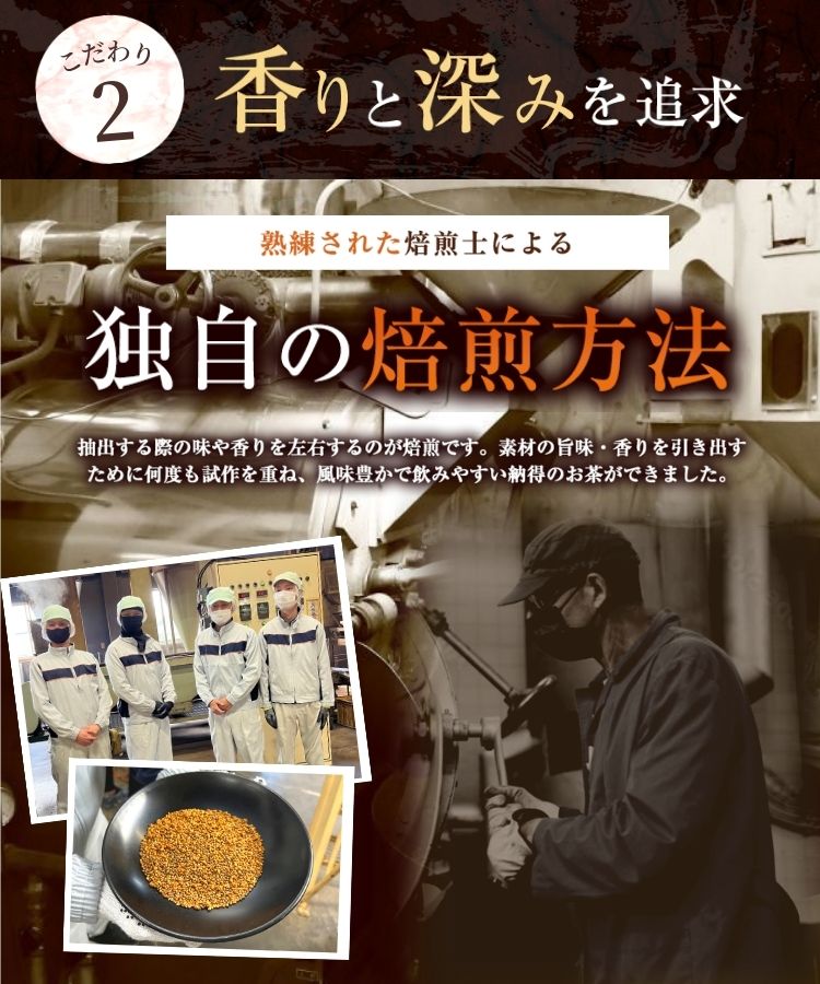 温活農園の国産玄米茶
