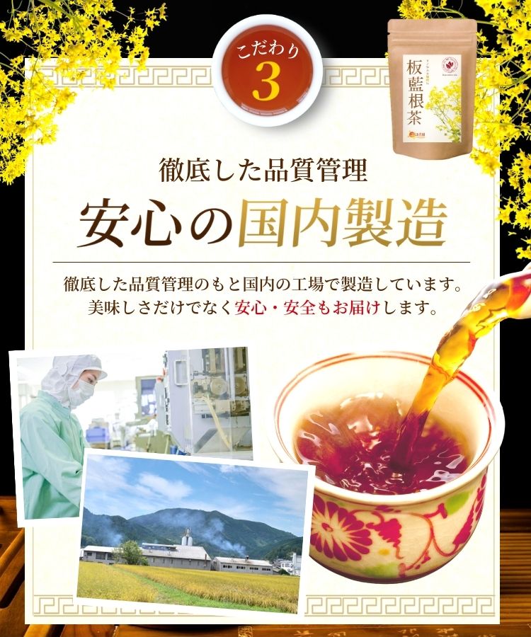 温活農園の板藍根茶は国内製造