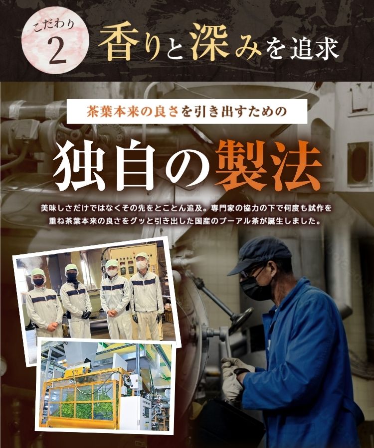 温活農園の国産プーアル茶