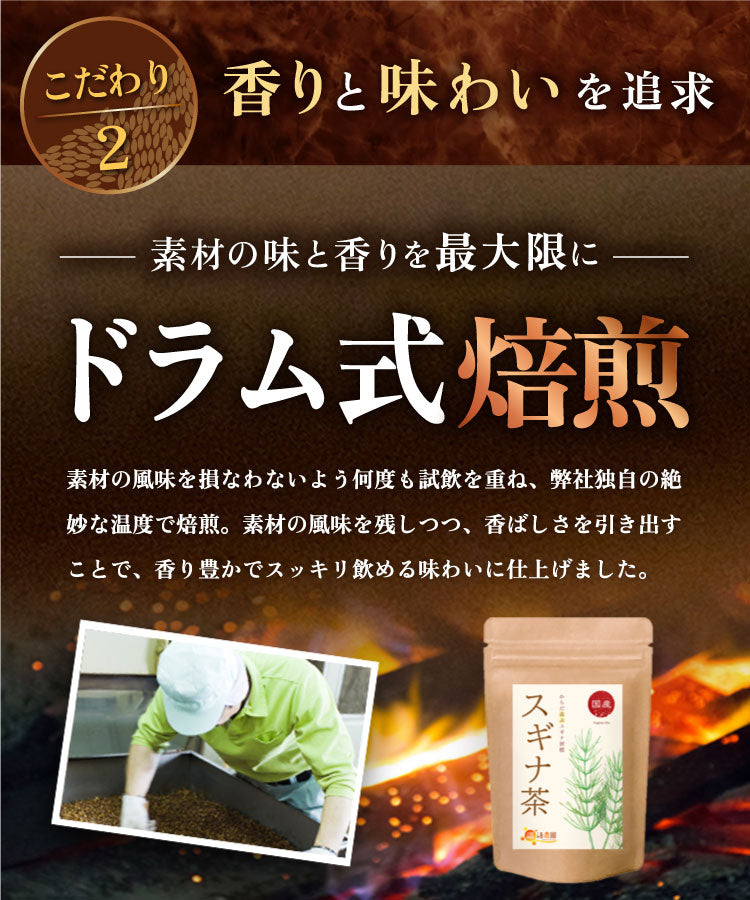 温活農園の国産すぎな茶