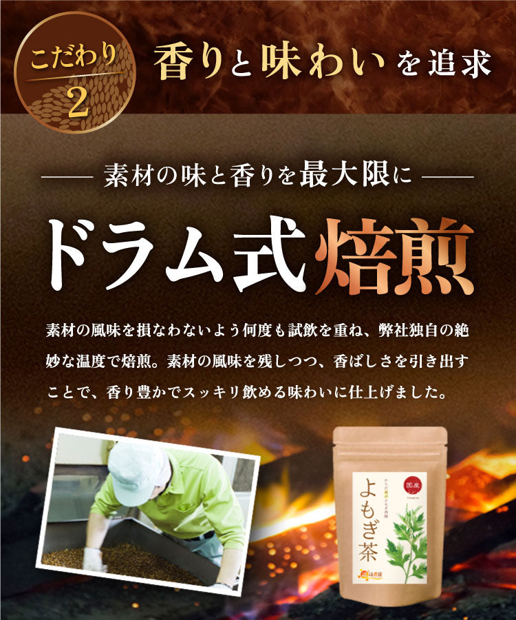 温活農園のよもぎ茶