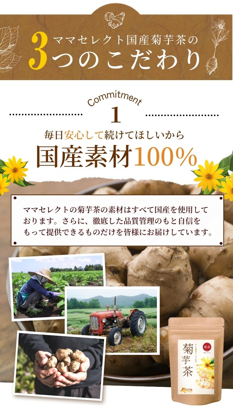 温活農園の菊芋茶