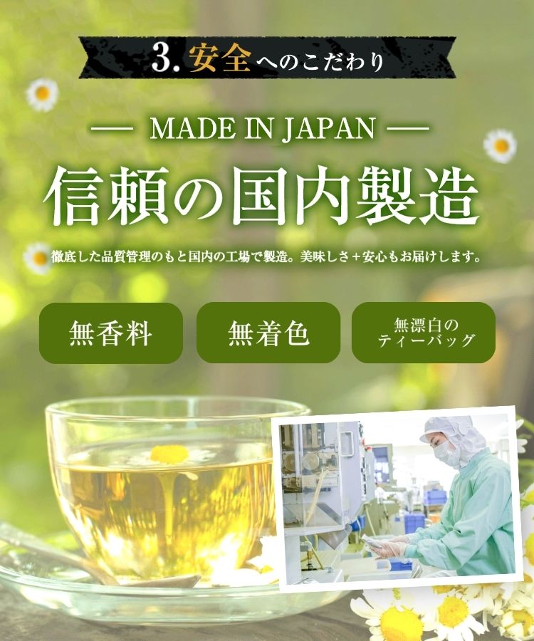温活農園の有機カモミールは無香料、無着色、ノンカフェインのお茶