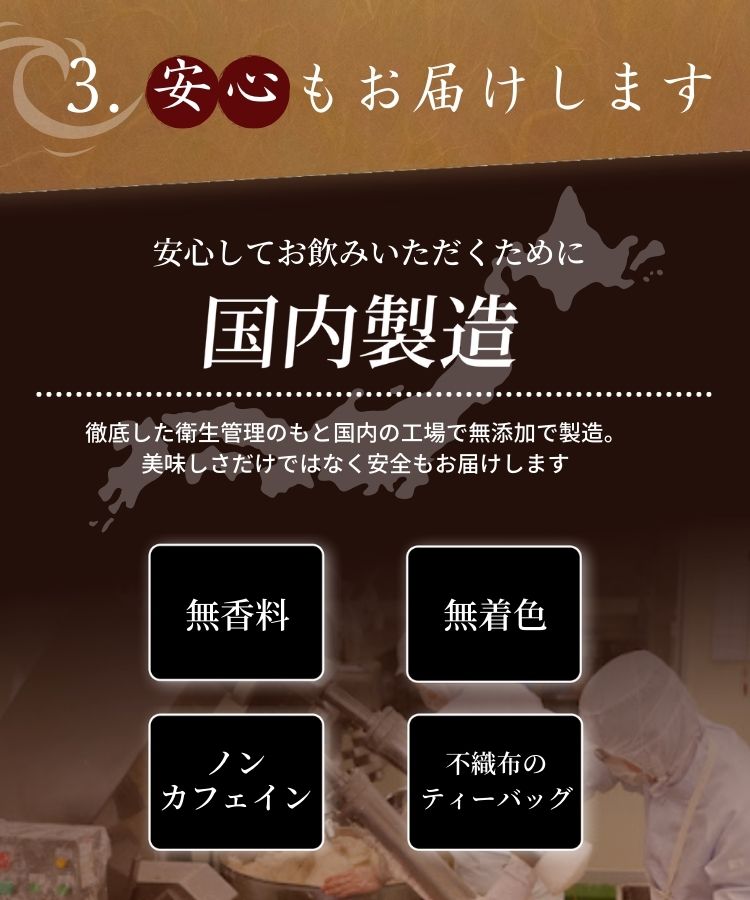 温活農園の国産黒ごま麦茶は無香料、無着色、ノンカフェインのお茶