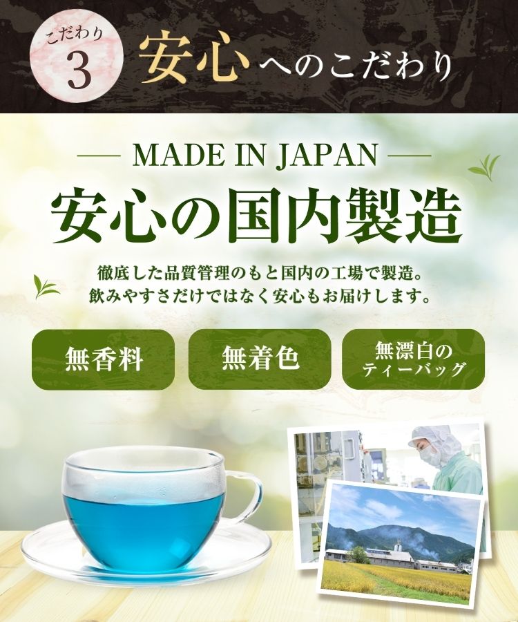 温活農園のバタフライピー茶無香料と無着色の健康茶