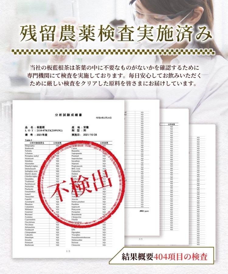 温活農園の健康茶は残留農薬検査済み