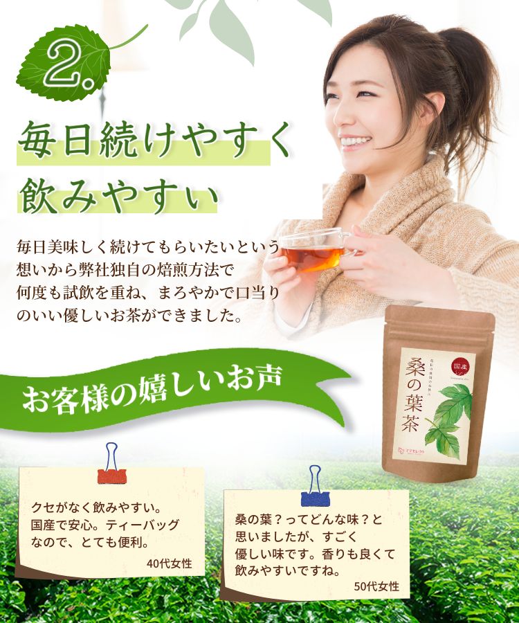 温活農園の国産桑の葉茶は毎日続けやすく飲みやすい健康茶