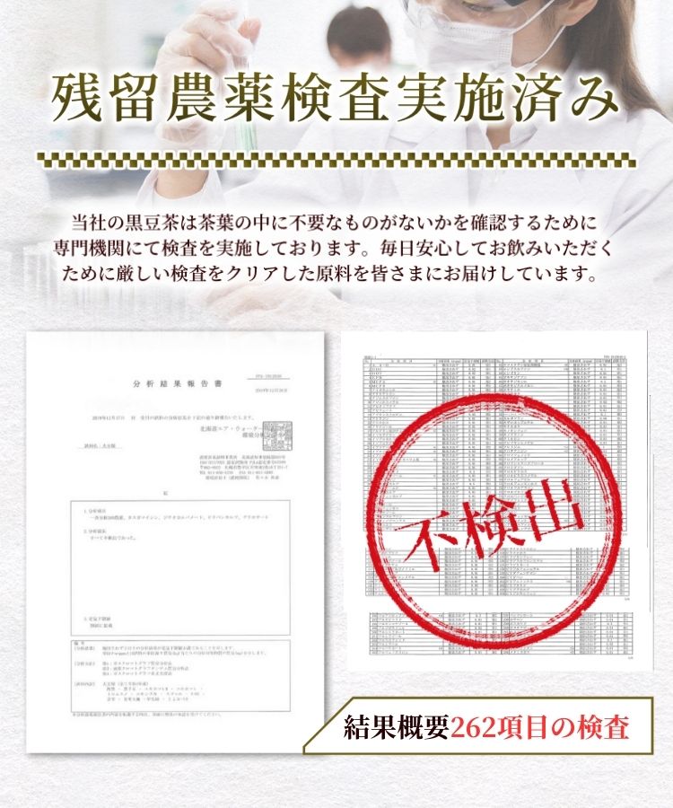 温活農園の健康茶は残留農薬検査済み