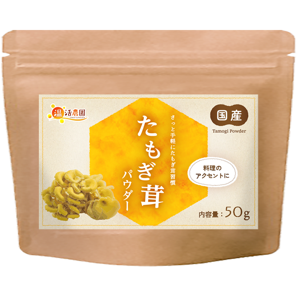 たもぎ茸パウダー