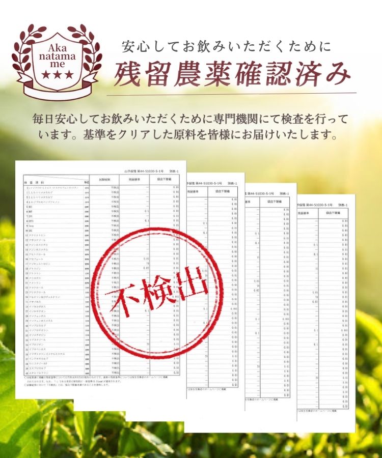 温活農園の国産赤なた豆茶は無香料、無着色、ノンカフェインのお茶