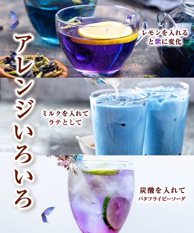 温活農園のバタフライピー茶はレモンにもミルクにもソーダにも美味しい