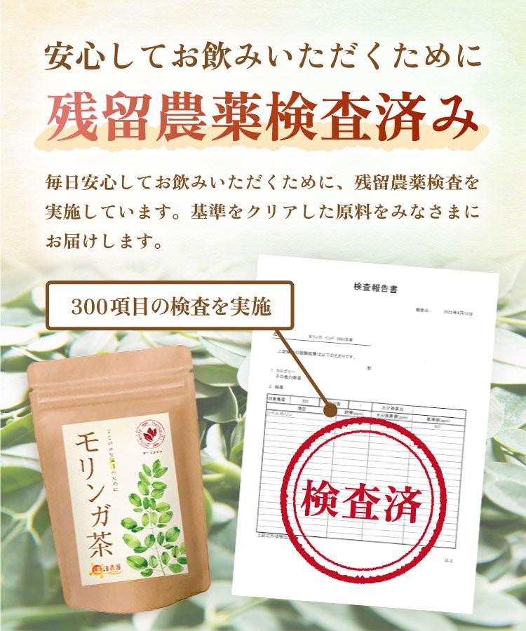 モリンガ茶 - スーパーフード茶 | 温活農園